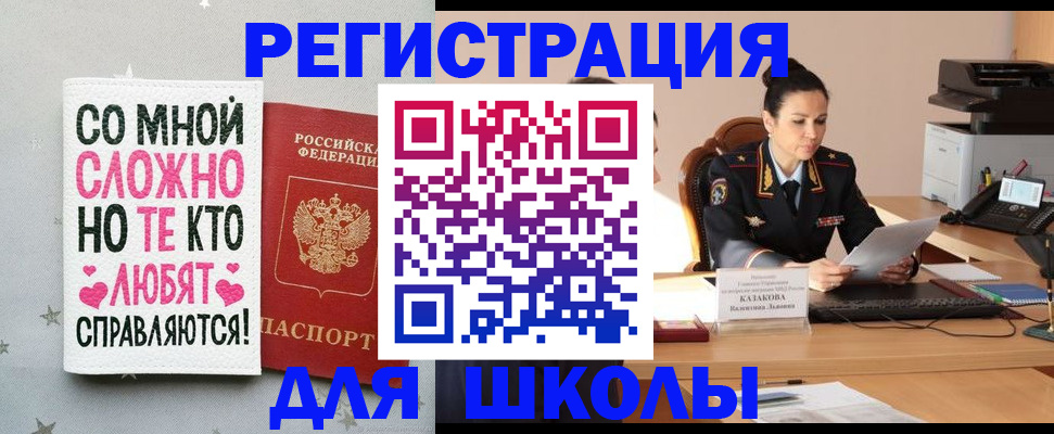 временная регистрация законно в Балтийске