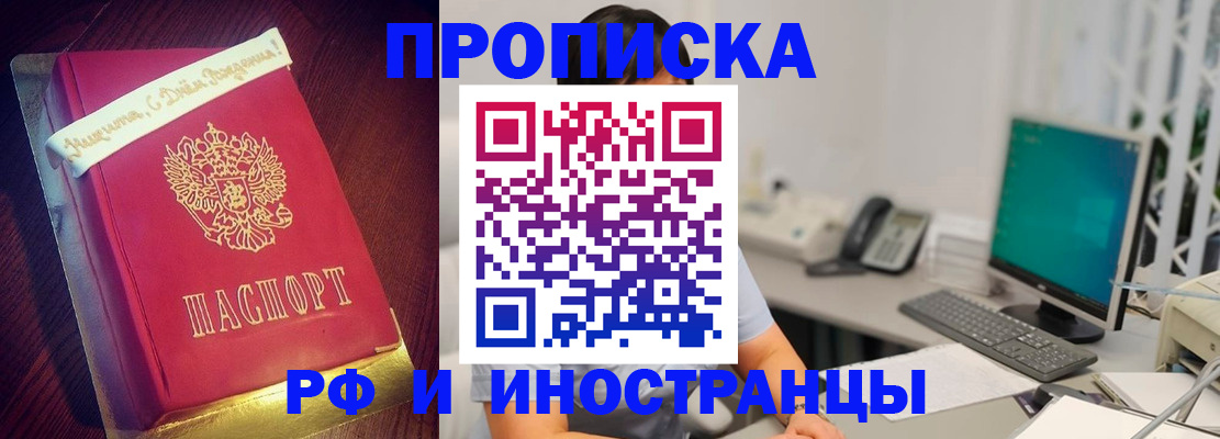 прописка гарантия в Балтийске