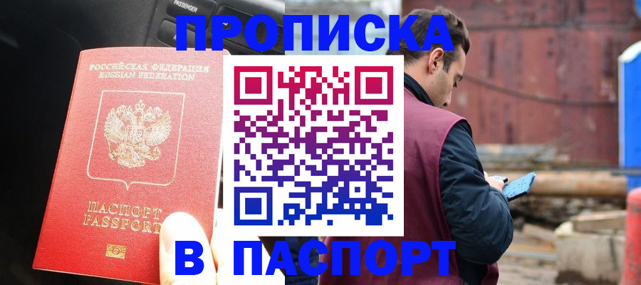 прописка паспорт в Балтийске