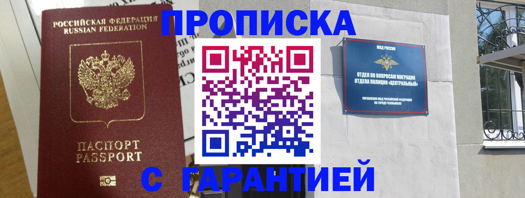 прописка для кредита в Балтийске